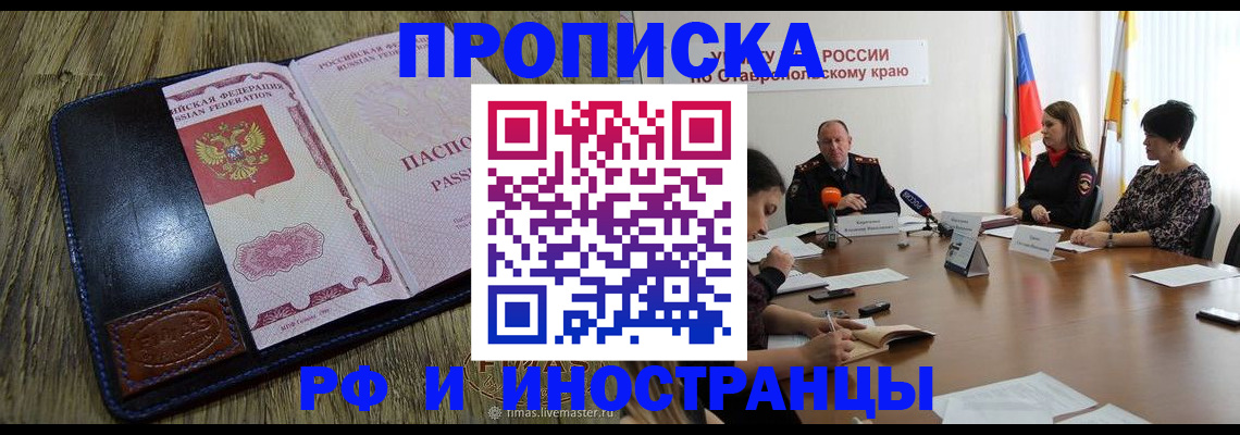 прописка ребенка в Кызыле