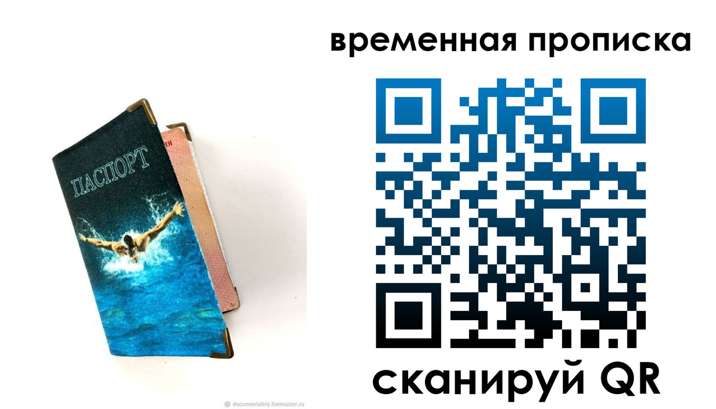 прописка в Кызыле