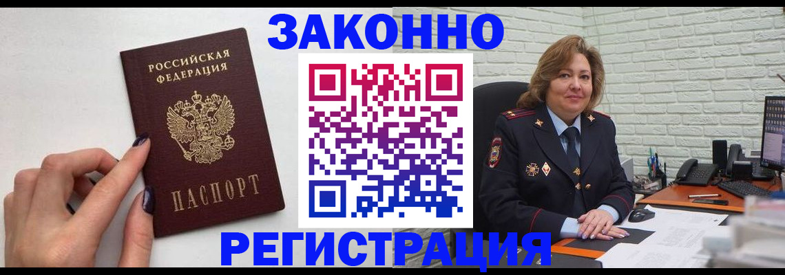 прописка в Кызыле