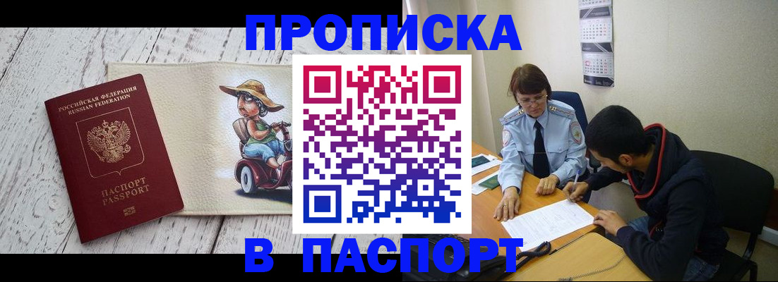 прописка паспорт в Кызыле