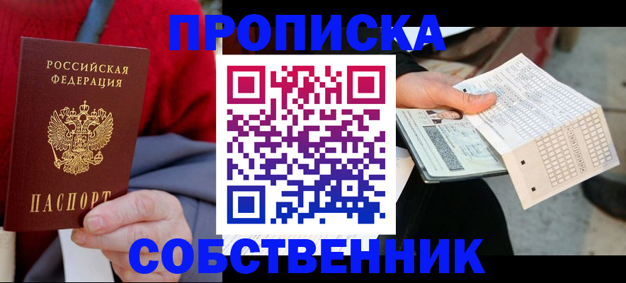 временная регистрация купить в Кызыле