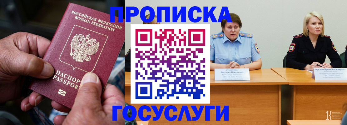 прописка регистрация в Кызыле